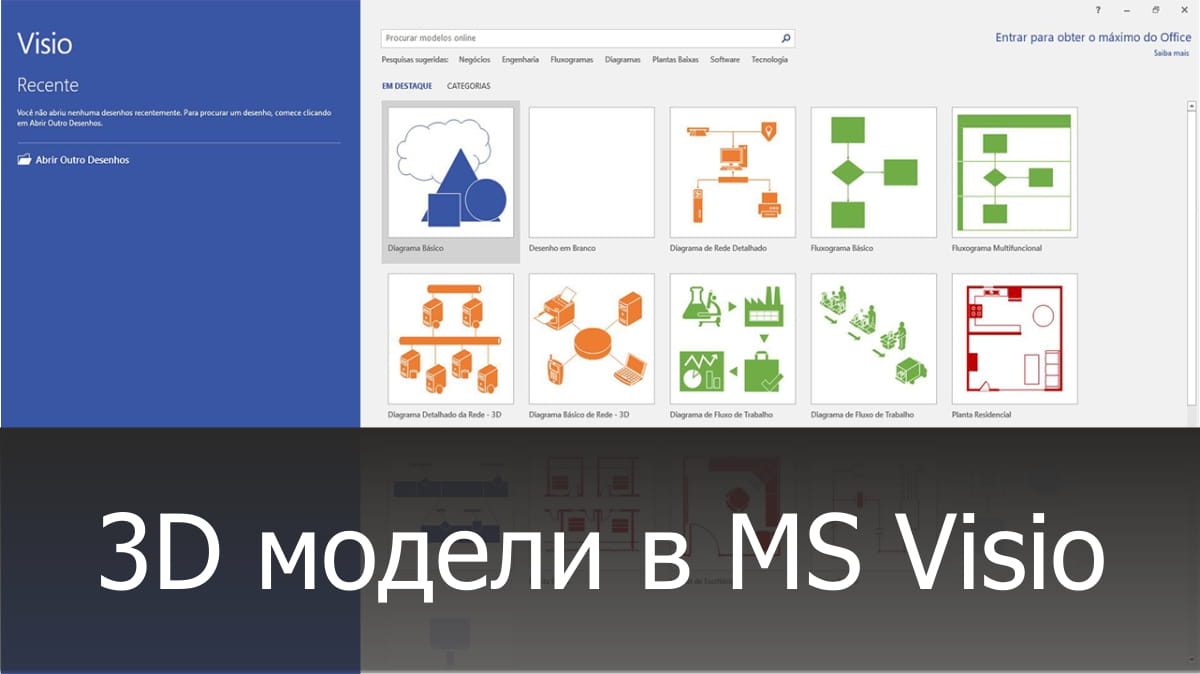 3D в среде Microsoft Visio